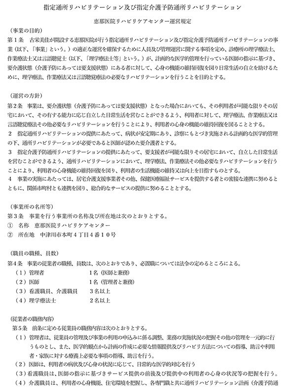運営規定（通所リハビリテーション）
