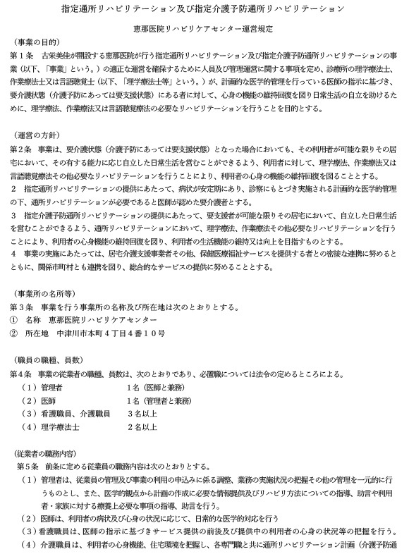 運営規定（通所リハビリテーション）