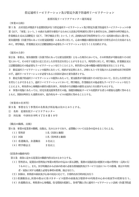 運営規程（通所リハビリテーション）