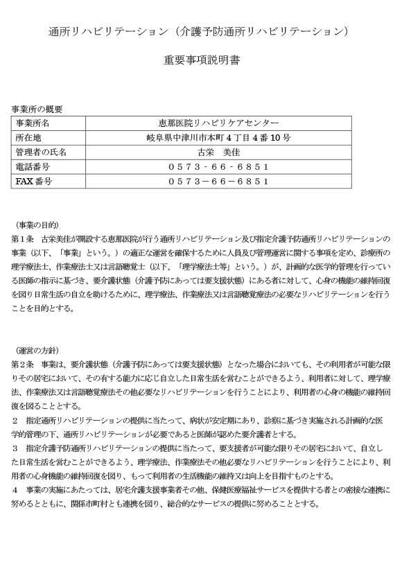 重要事項説明書（通所リハビリテーション）